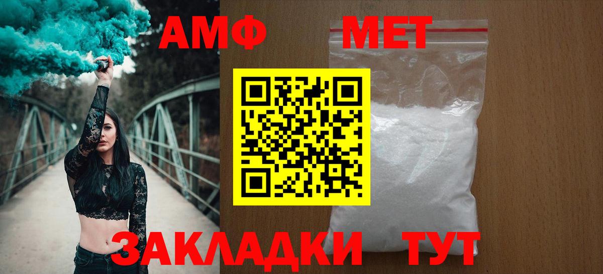 АМФ Розовый  Вход с VPN  Барабинск 