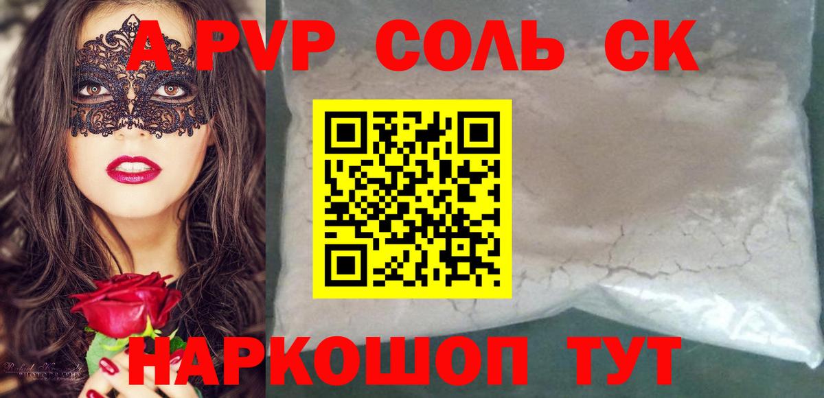 A-PVP СК Барабинск