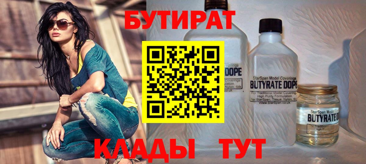 Барабинск  Бутират Butirat  БУТИРАТ  Вход с VPN 