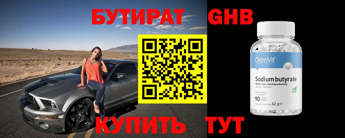 БУТИРАТ бутандиол Барабинск