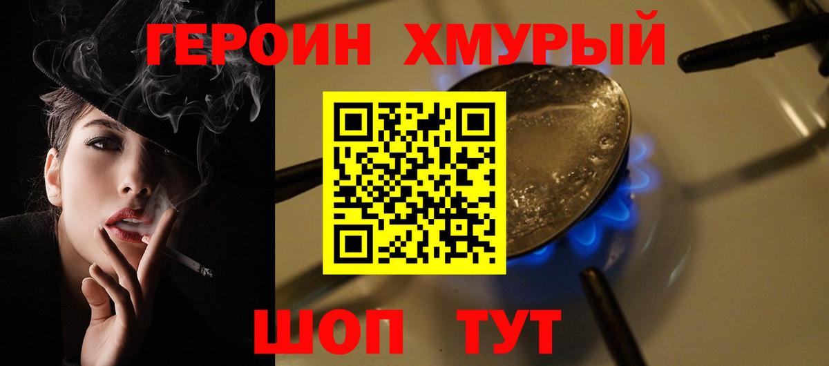 ГЕРОИН Heroin Барабинск