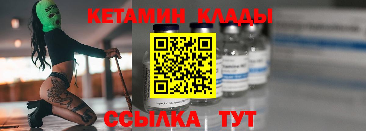 Кетамин VHQ Барабинск