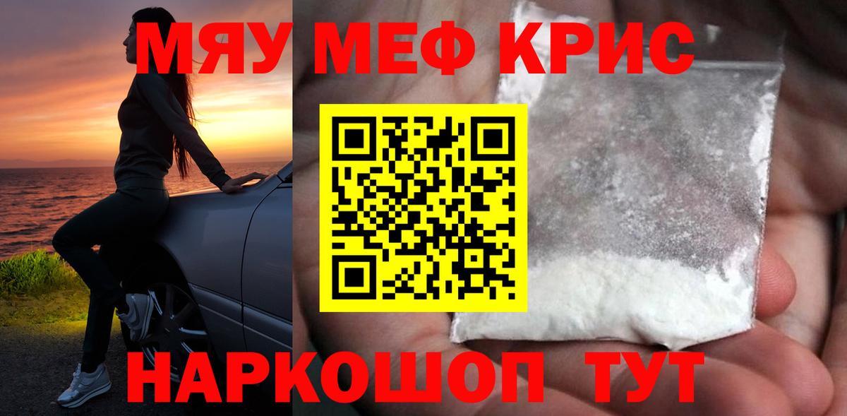 Мефедрон кристаллы  МЕФ кристаллы  Вход с VPN  Барабинск 